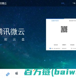 首页-腾讯微云